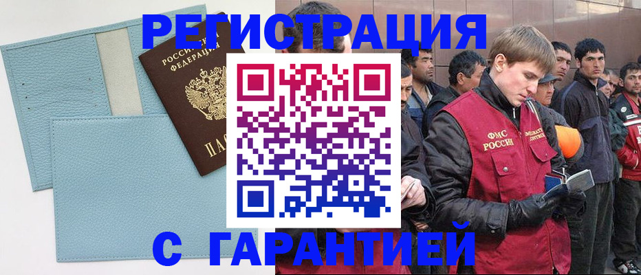 временная регистрация для школы в Юрге