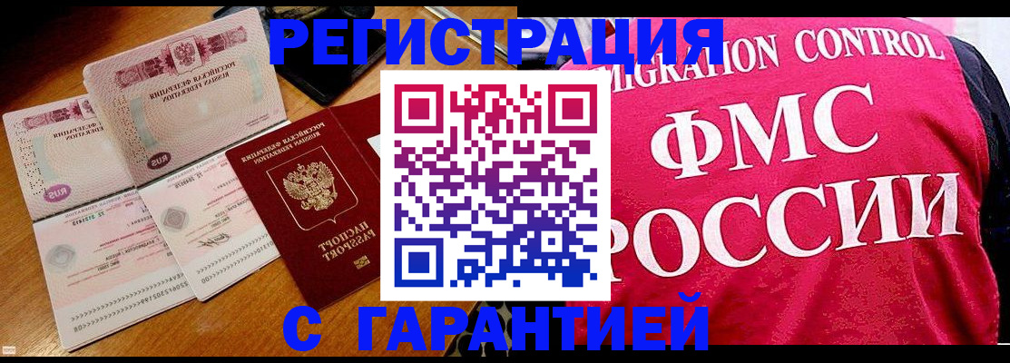 прописка гарантия в Юрге