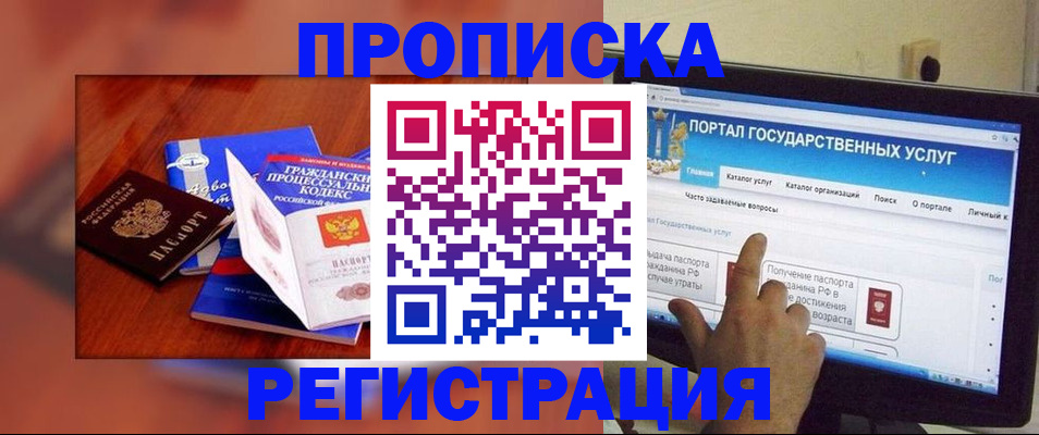 временная регистрация для всех в Юрге