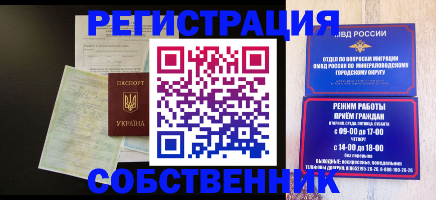 прописка от собственника в Юрге