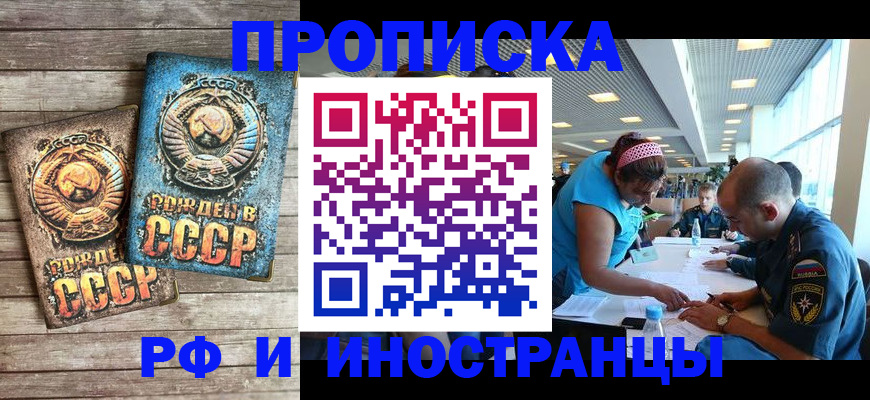 прописка для кредита в Юрге
